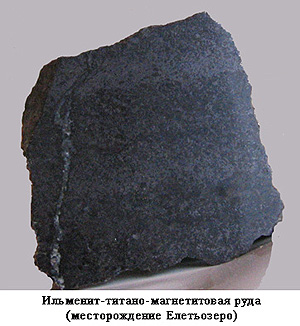 ves titanomagnetitovoj rudy